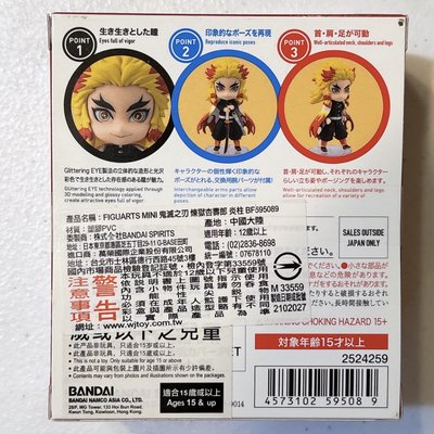 鬼滅之刃 / 煉獄杏壽郎 /炎柱 /BANDAI Figuarts mini 公仔