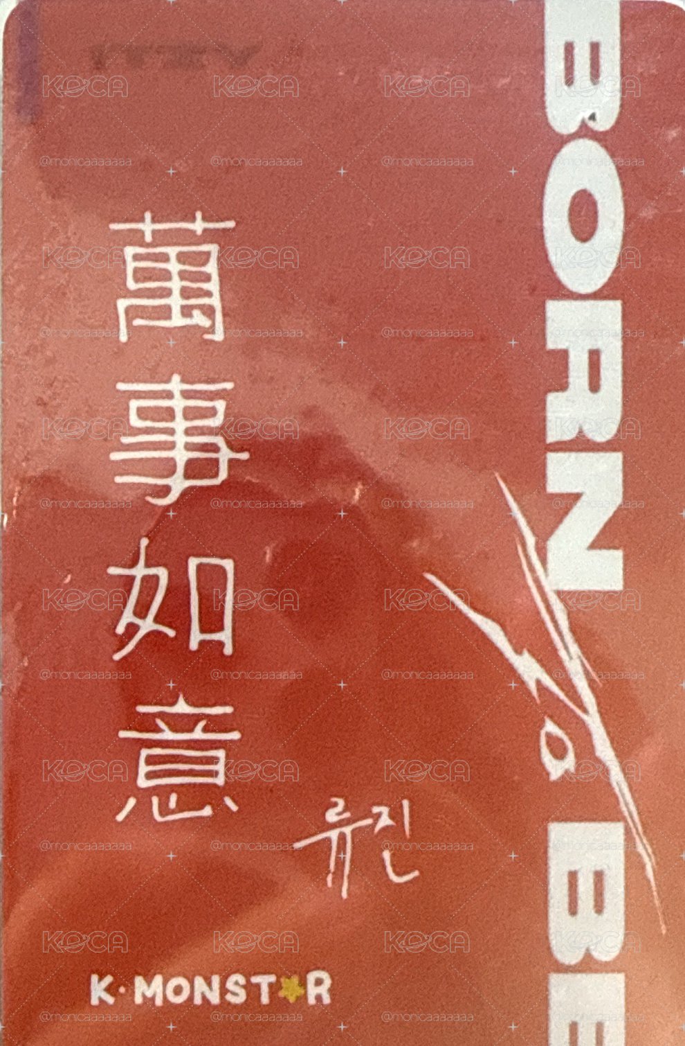 KM中背留