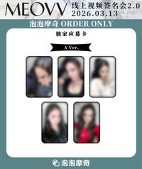 26年曆 泡泡摩奇 4.0 線上簽售