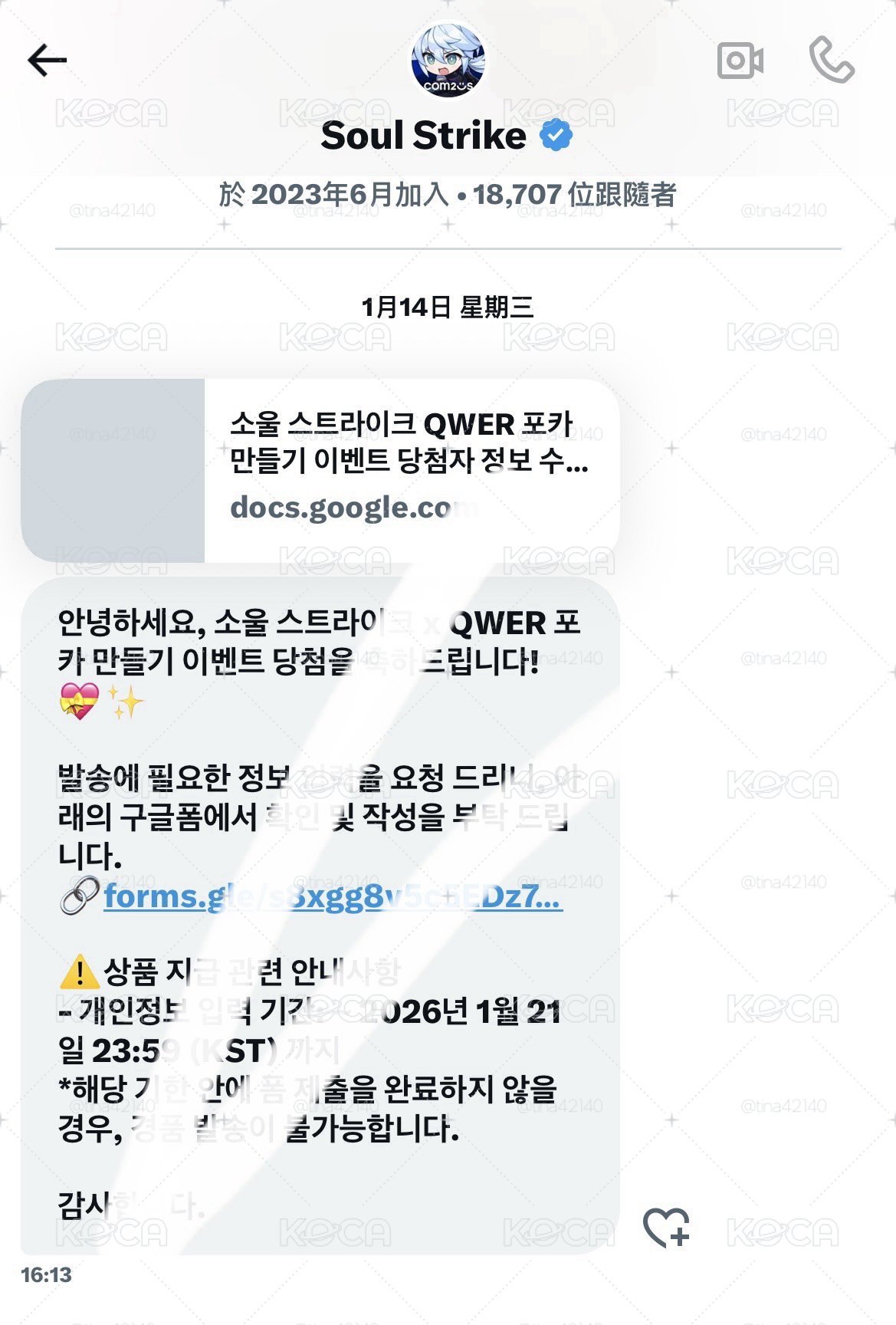 靈魂衝擊 中簽卡 兩張合出