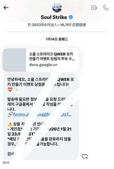 靈魂衝擊 中簽卡 兩張合出