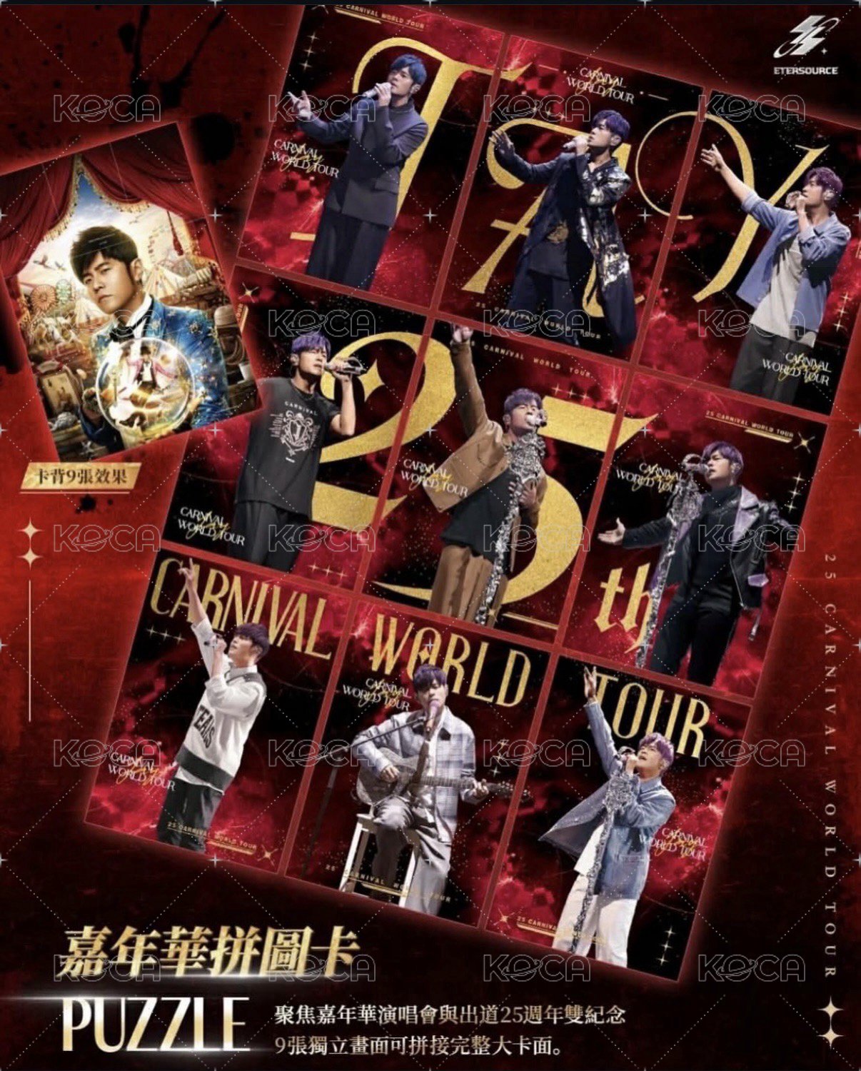 嘉年華小卡   周邊卡 拼圖卡 CA-J227 背面