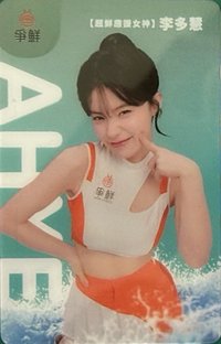 搓臉多慧