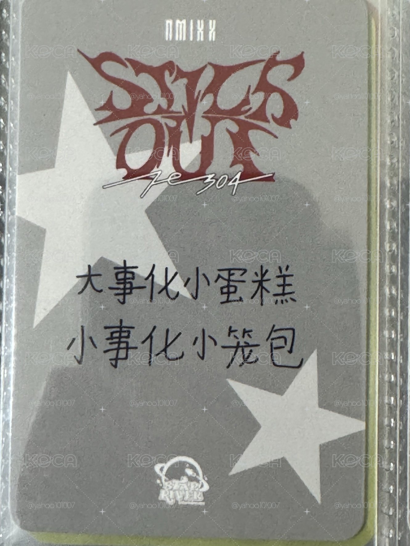 NMIXX STICK OUT sr 簽售卡 星河 2.0 撒星星圭