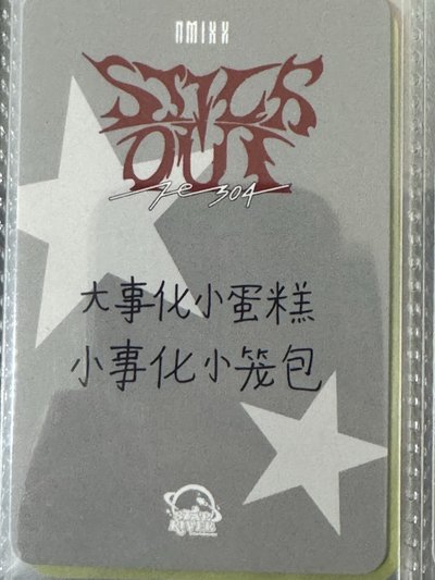 NMIXX STICK OUT sr 簽售卡 星河 2.0 撒星星圭