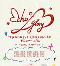 26新音 榮耀 官俊臣款