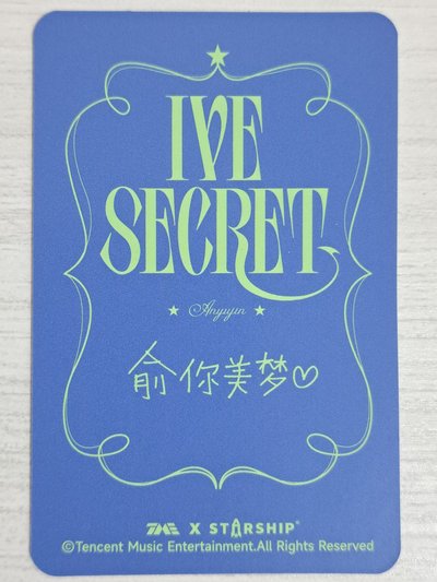 IVE SECRET 星光卡 四星安 俞你美夢