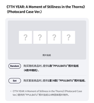 迷八 照片卡組 含WVS特典