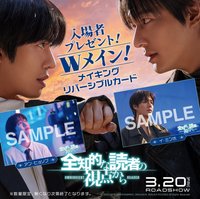 全知讀者視角 日本入場特典
