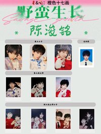 野蠻生長 陳浚銘款