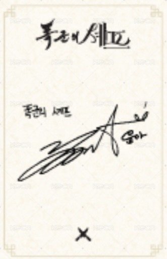 暴君的廚師 周邊卡 帽T卡 背面