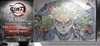 Dining 無限列車編第四期