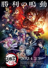 特別上映版｜絆之奇蹟，邁向柱訓練