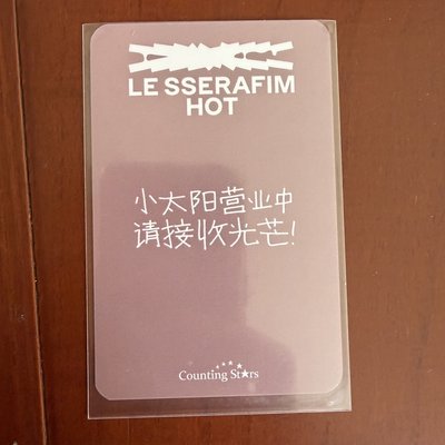 恩採 HOT 數星星 2.0 幸運卡 中背