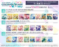 2023～2024生日色紙