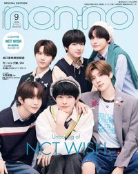 雜誌 non-no 2024 九月刊