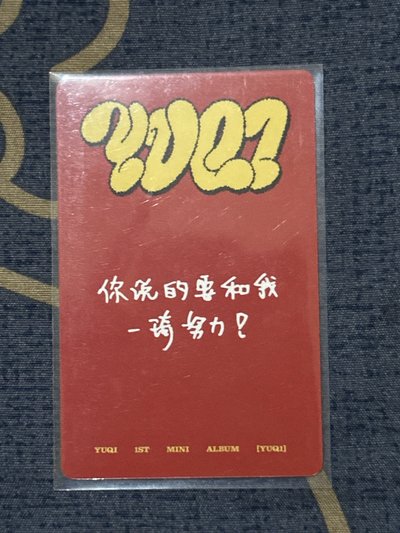 Yuqi《YUQ1》一直娛yzy 上海線下簽售 你說的要和我一琦努力