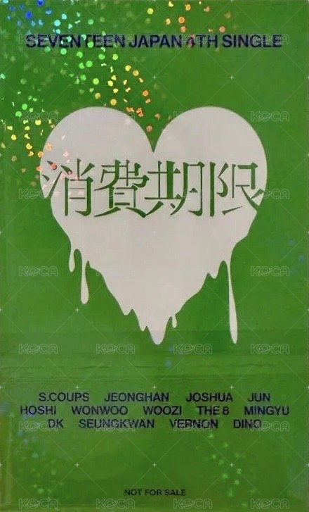 消費期限 hmv 抽選卡  背面