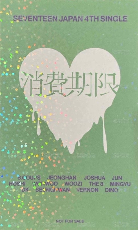 消費期限 hmv 抽選卡  背面