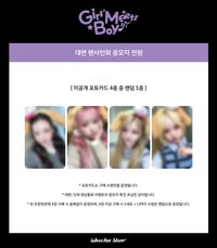 Girl Meets Boy WF 線上2.0簽售特典