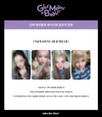 Girl Meets Boy WF 線下2.0簽售特典