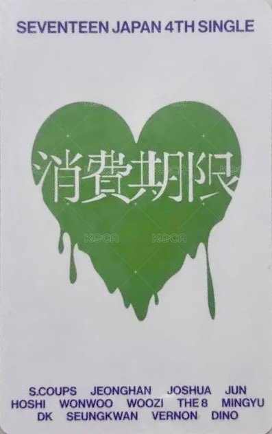 消費期限 日咖 抽選卡  背面