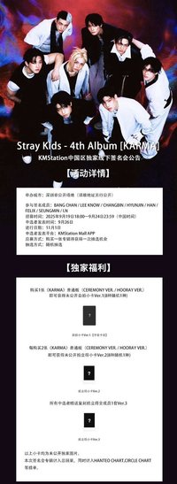 KARMA KMS 深圳線下 簽售卡