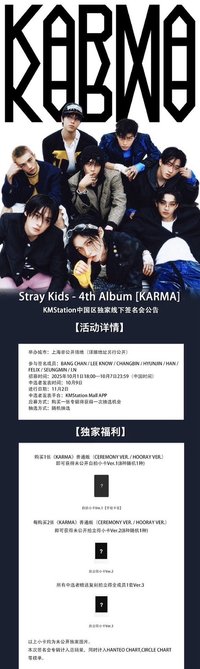 KARMA KMS 上海線下1.0 簽售卡