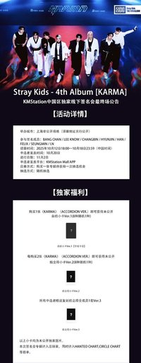 KARMA KMS 上海線下2.0 簽售卡