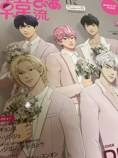 Plave 韓流PIA雜誌