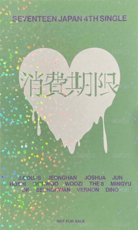 消費期限 hmv 抽選卡  背面