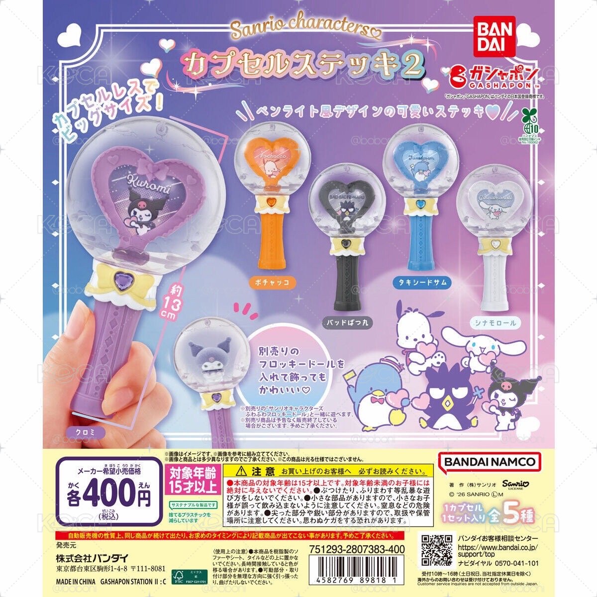 Sanrio🧚🏻‍♀️迷你應援手燈扭蛋