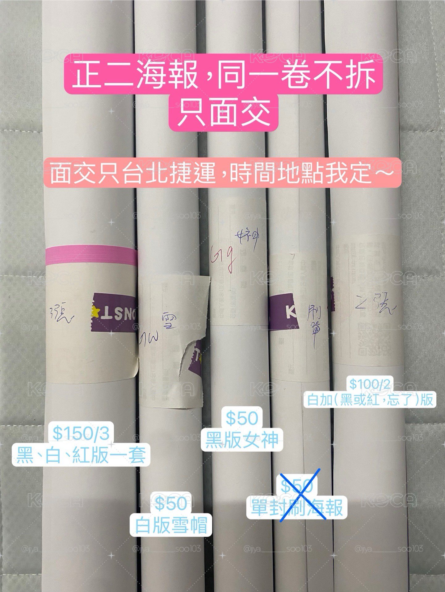 娃正二海報捲筒式 全出不拆 