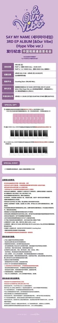 &Our Vibe 數星星 線上簽售