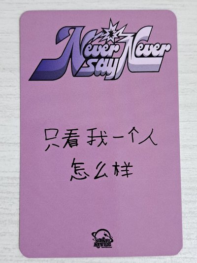 正規一 sr 特典卡 貓鬚辰 只看我一個人怎麼樣