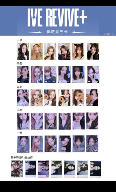 （非現）IVE 星光卡