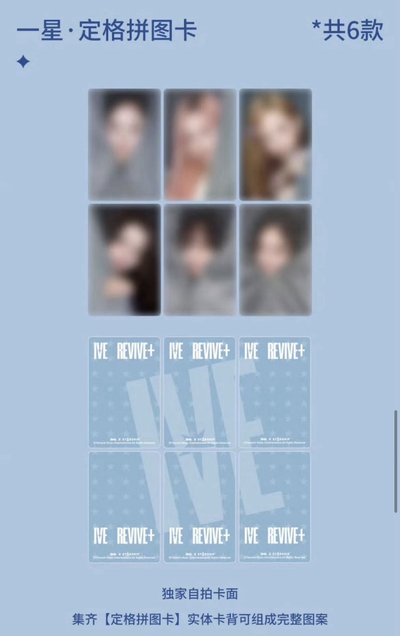 （非現）IVE 星光卡