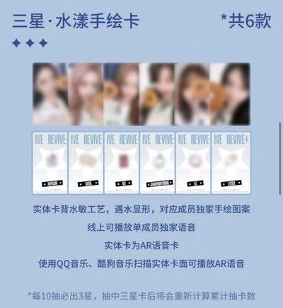 （非現）IVE 星光卡