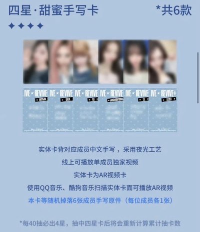 （非現）IVE 星光卡