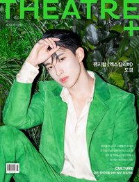 雜誌 THEATRE+ 2021 8月號