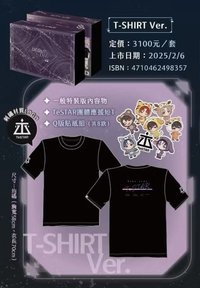 小說1+2特裝 T-SHIRT ver.