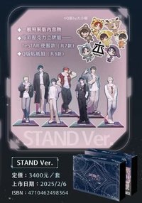 小說1+2特裝 STAND Ver.