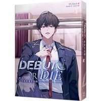 小說1+2特裝 小說 台版第一集
