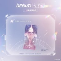 小說1+2特裝 入場票根 透明票卡