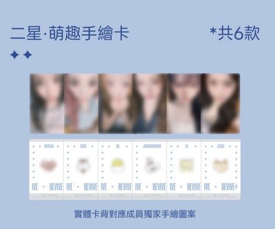 REVIVE+ QQ音樂 星光卡 