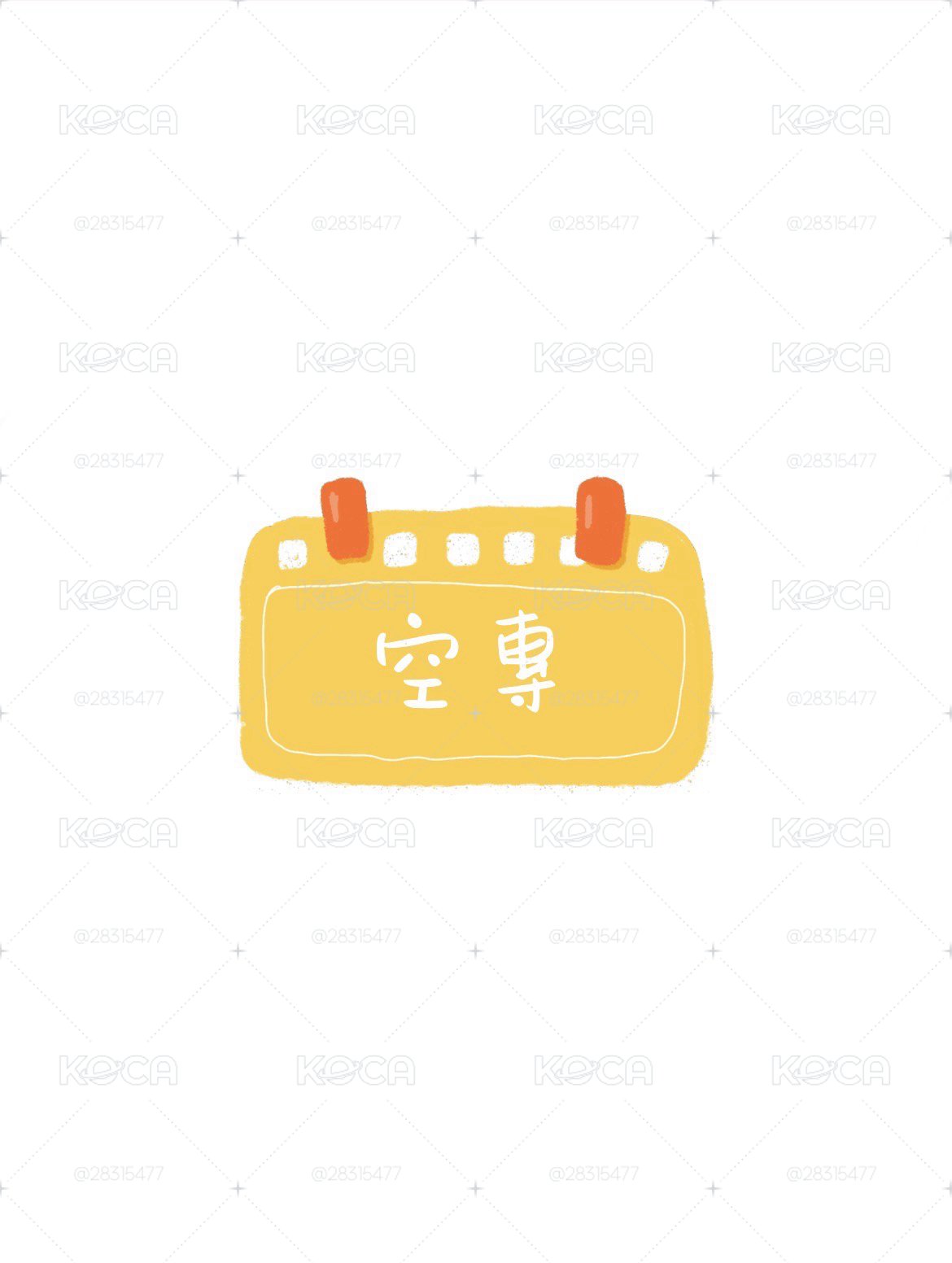 空專