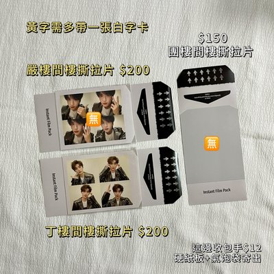 樓間樓丁款撕拉片｜時代少年團