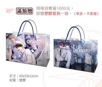 台灣期間限定專賣店 購物袋 滿額贈提袋