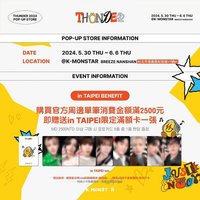 Thunder 台北快閃店滿額卡