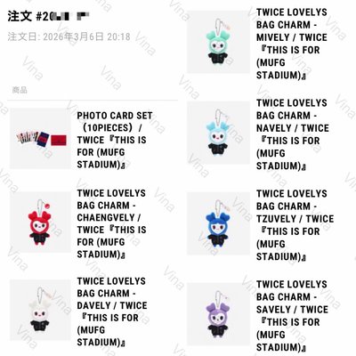 TWICE｜新國立場週｜Lovely娃吊飾